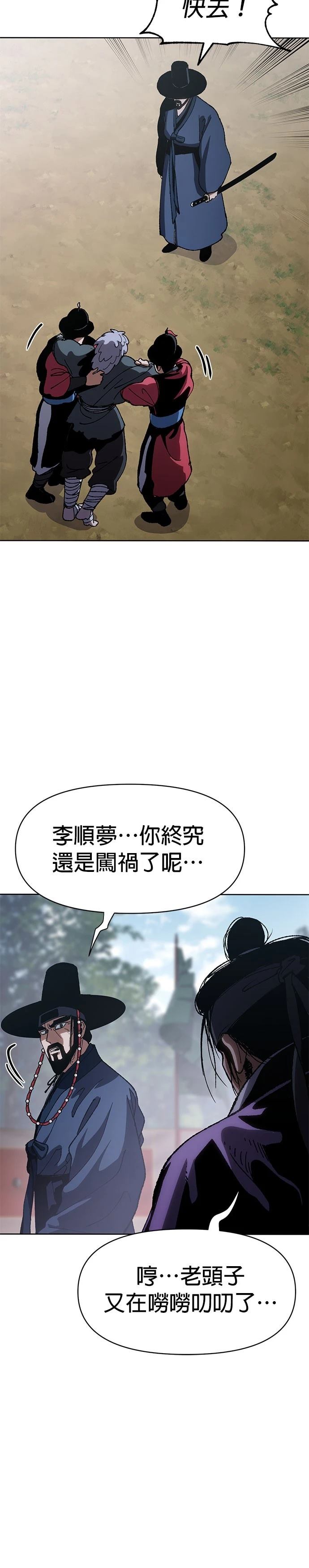 体探者 第8话 第14页