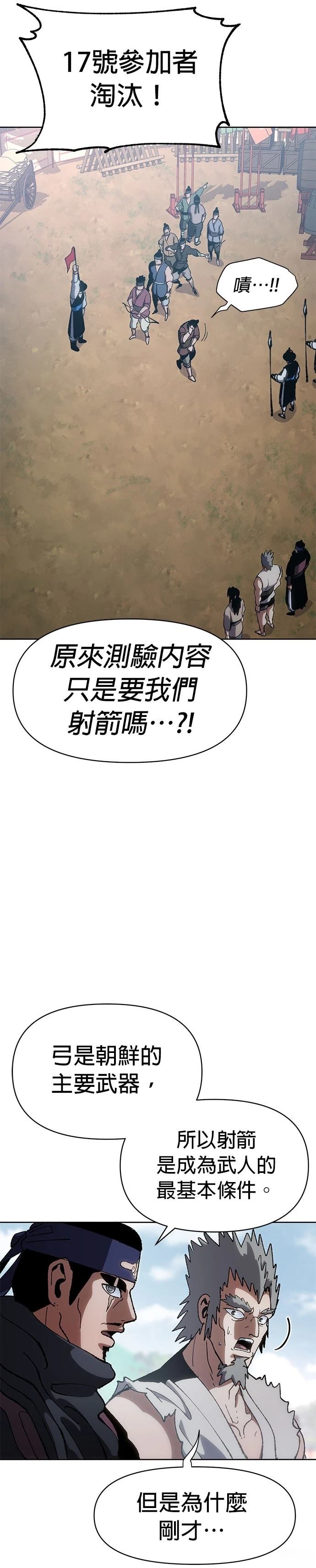 体探者 第8话 第31页