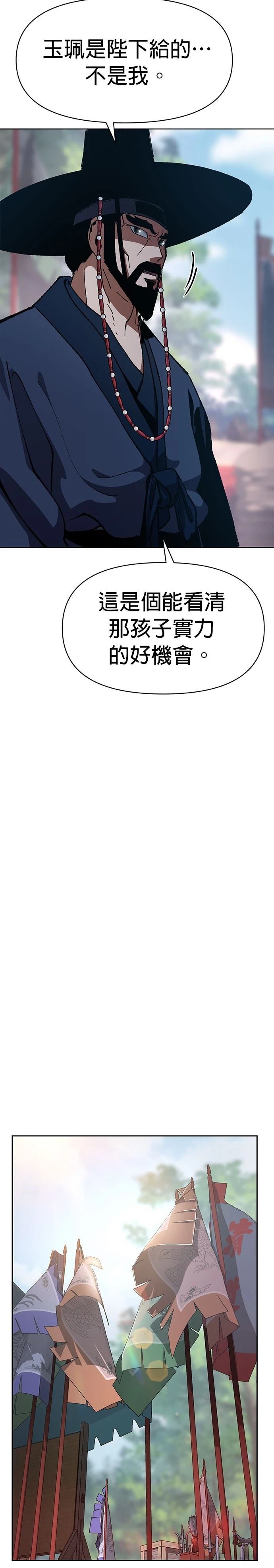 体探者 第8话 第36页