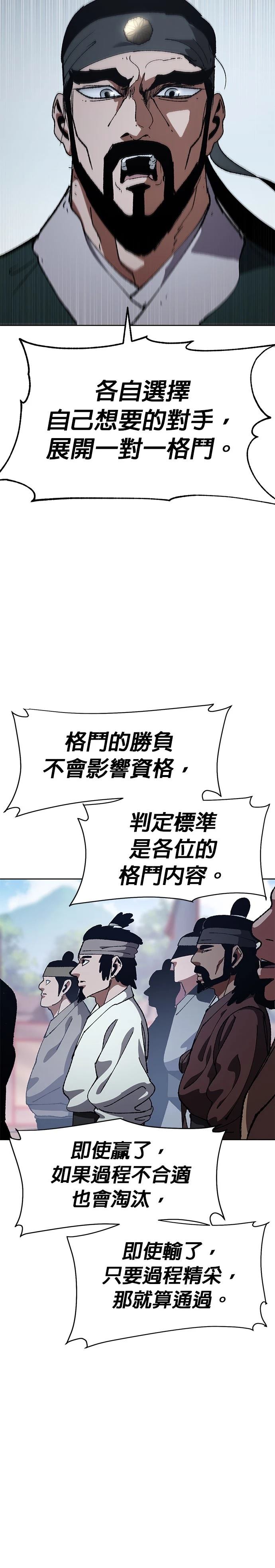 体探者 第8话 第38页