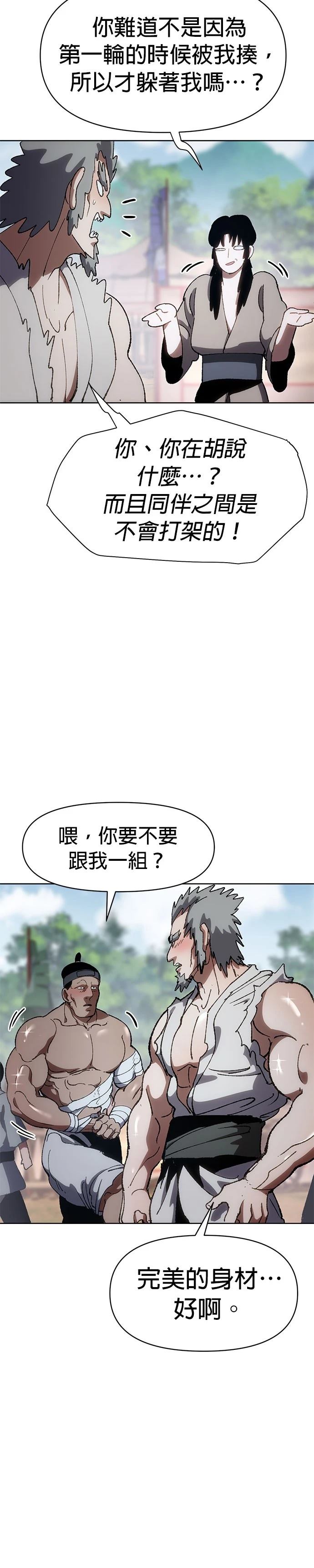 体探者 第8话 第40页