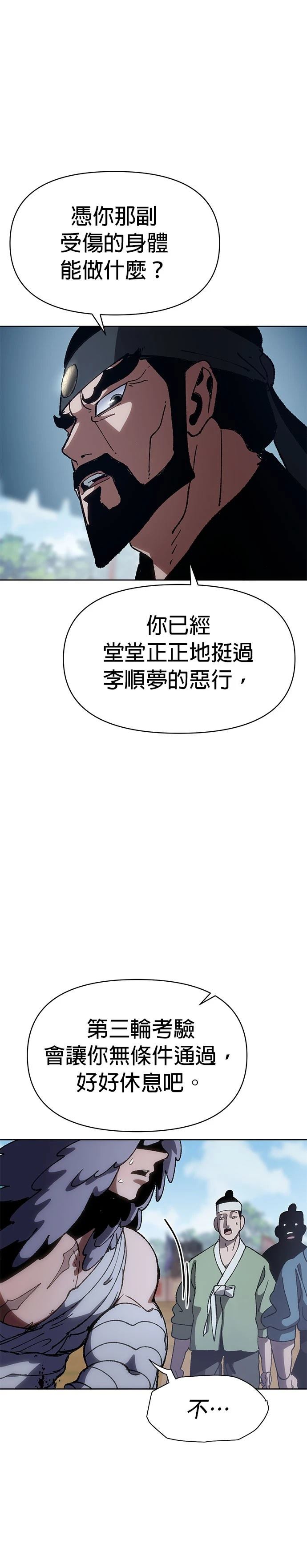 体探者 第8话 第44页