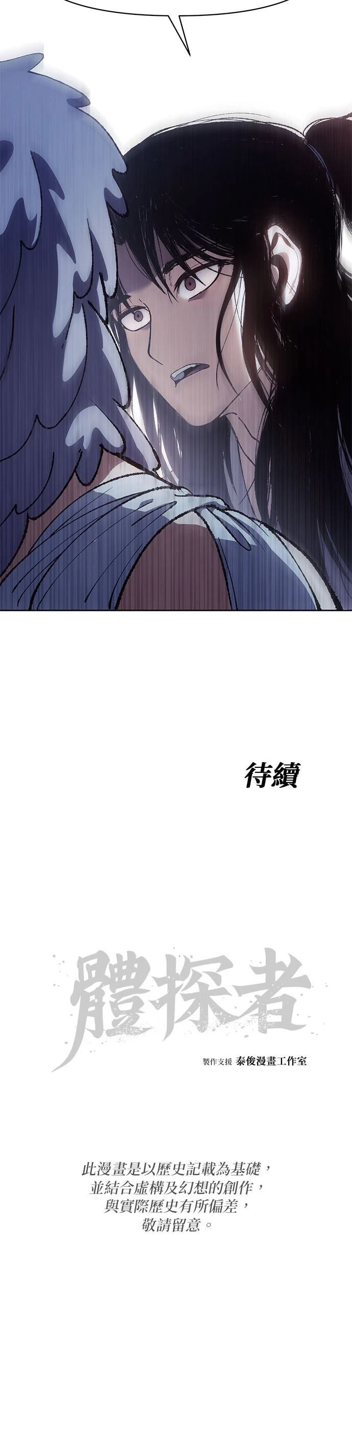 体探者 第8话 第48页