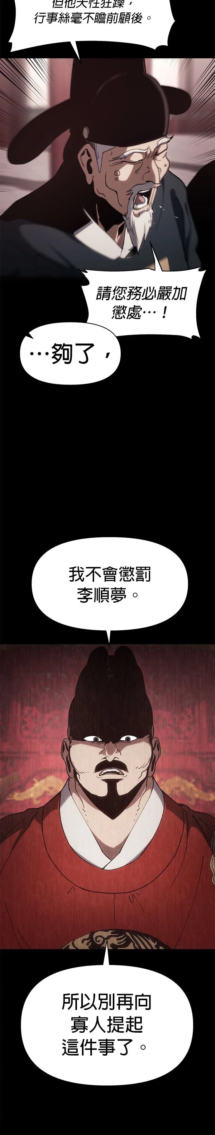 体探者 第8话 第10页