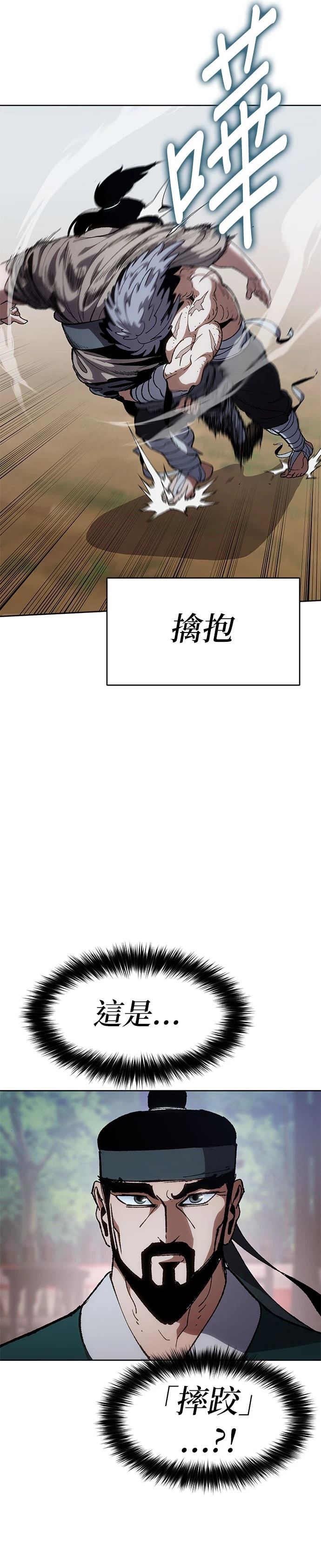 体探者 第9话 第25页