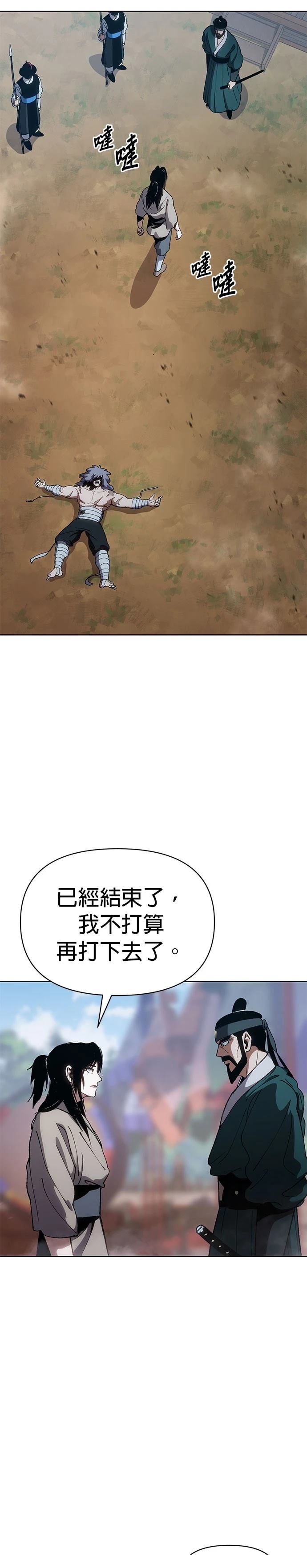体探者 第9话 第41页