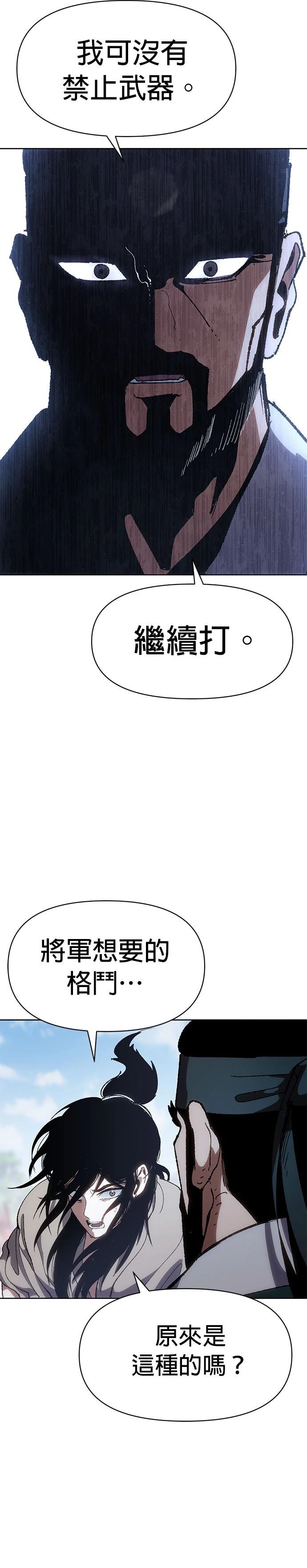 体探者 第9话 第44页