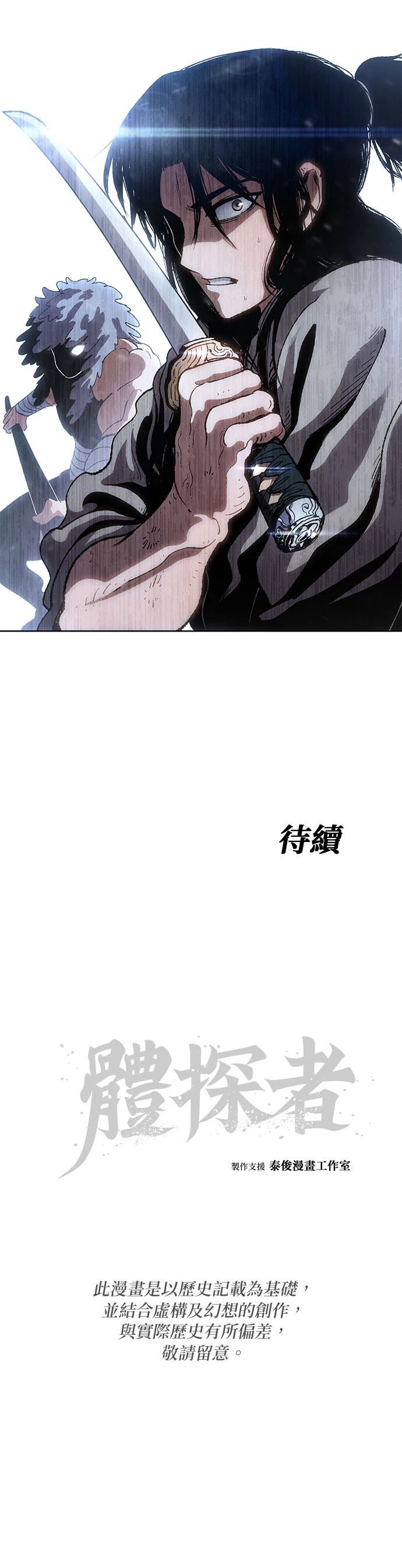 体探者 第9话 第47页