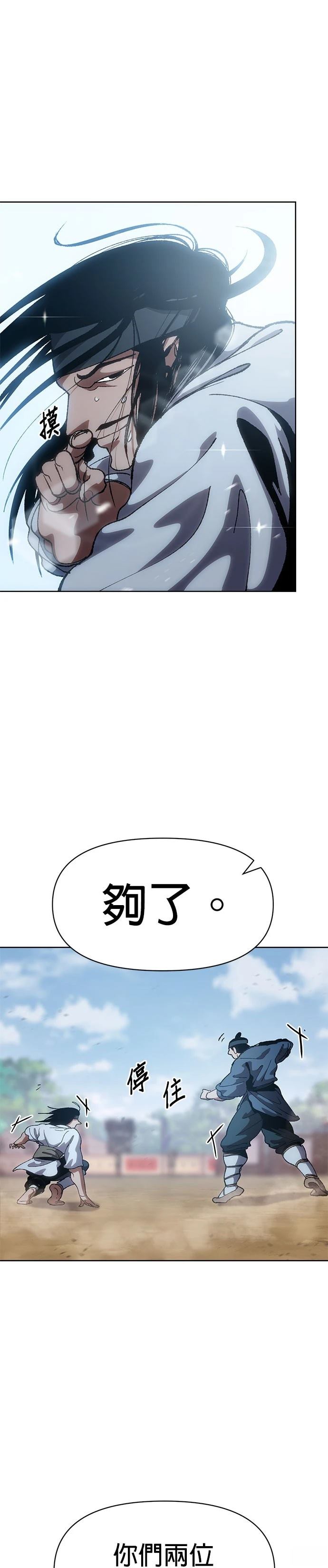 体探者 第9话 第7页