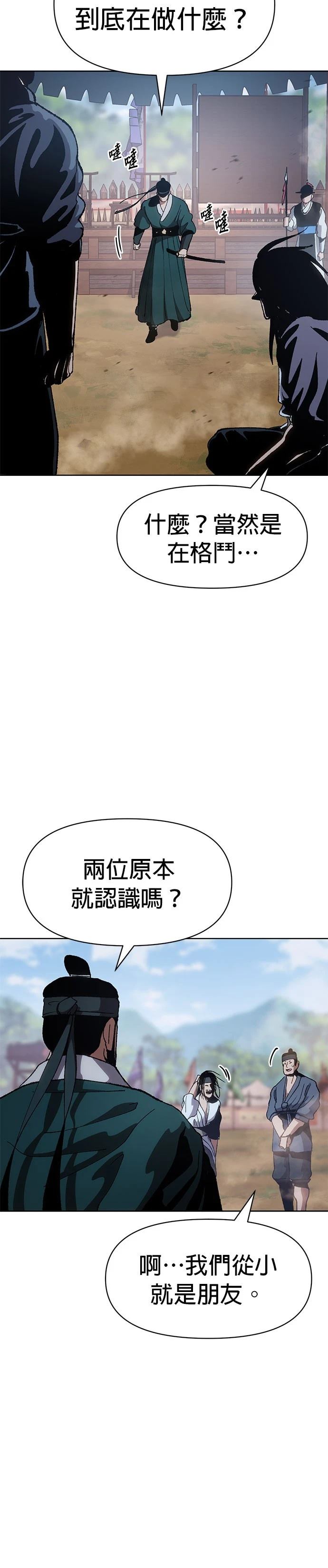 体探者 第9话 第8页