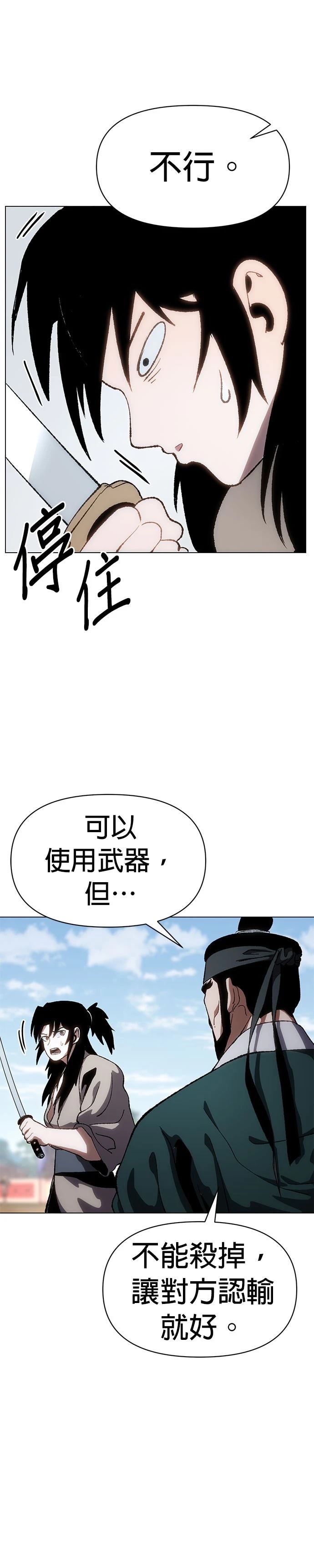 体探者 第10话 第3页