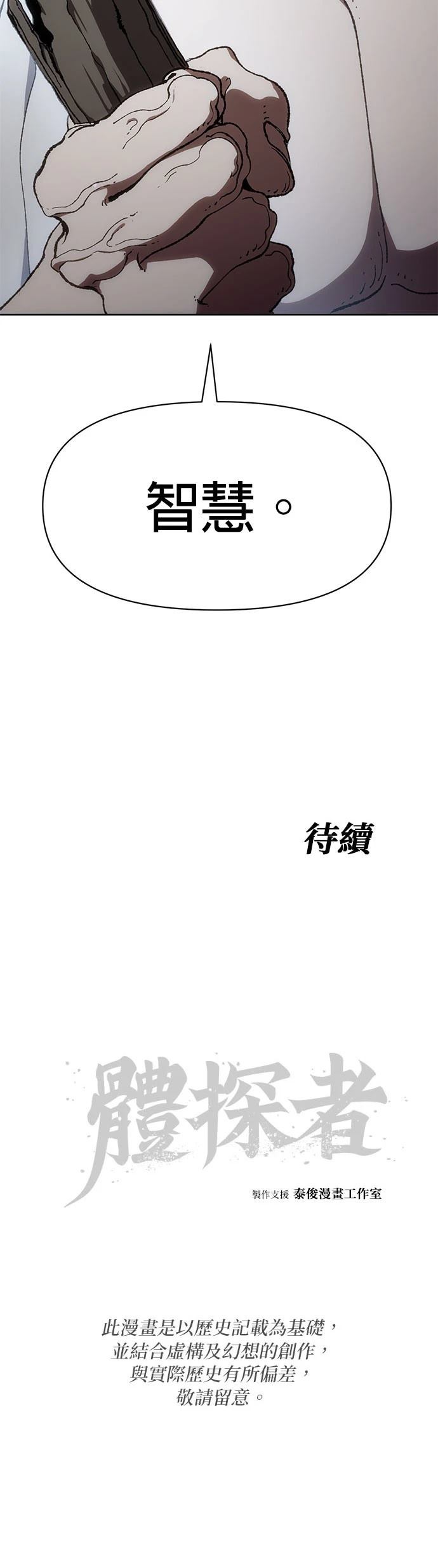体探者 第10话 第47页