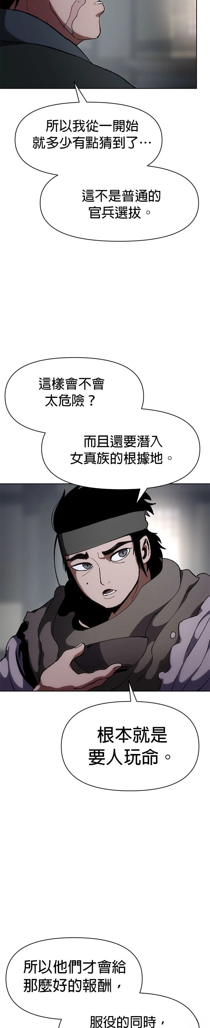 体探者 第11话 第7页