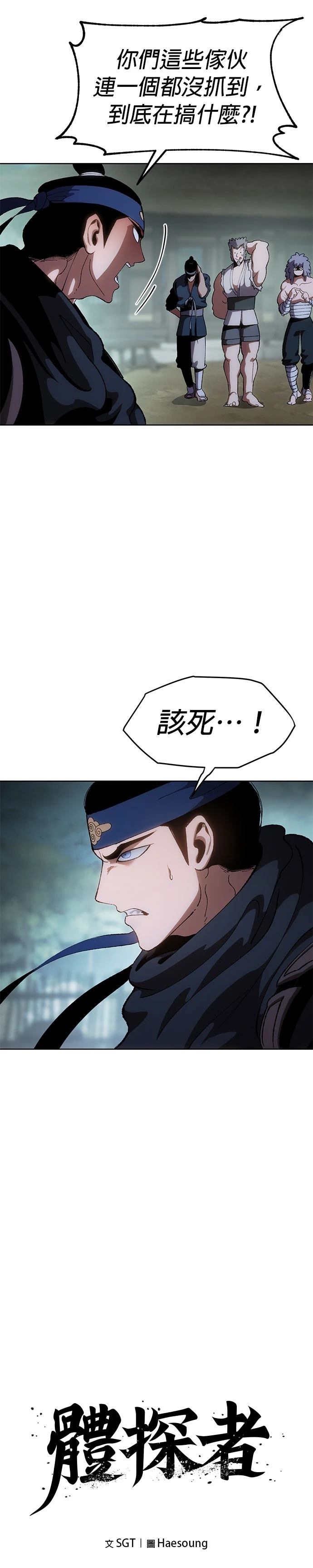 体探者 第12话 第12页