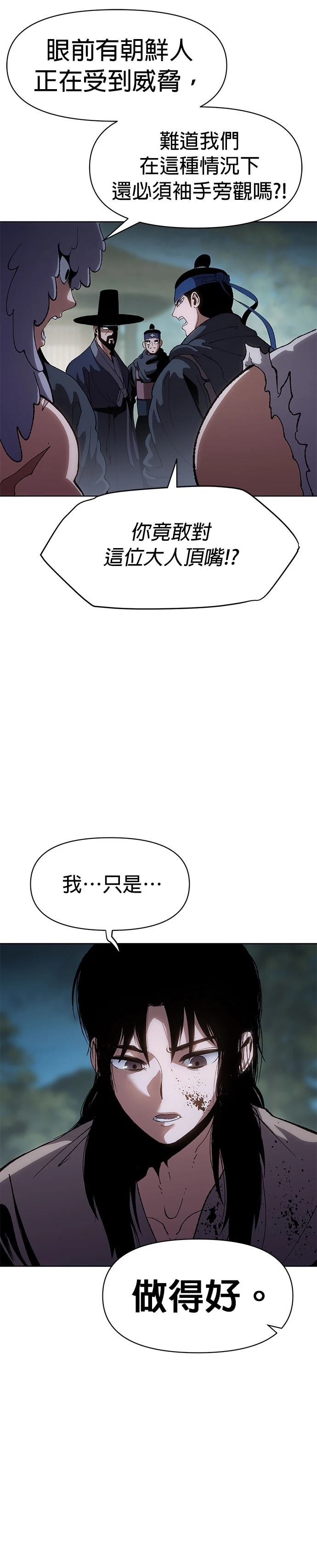 体探者 第12话 第17页