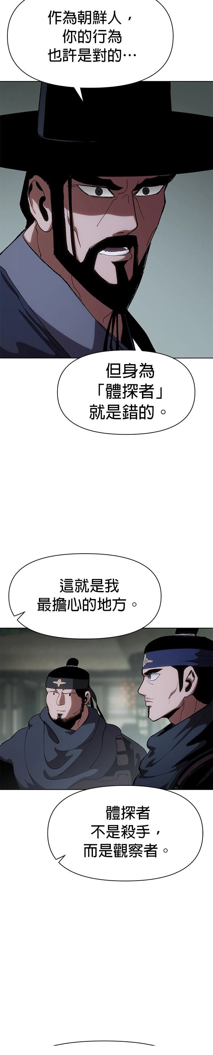 体探者 第12话 第19页