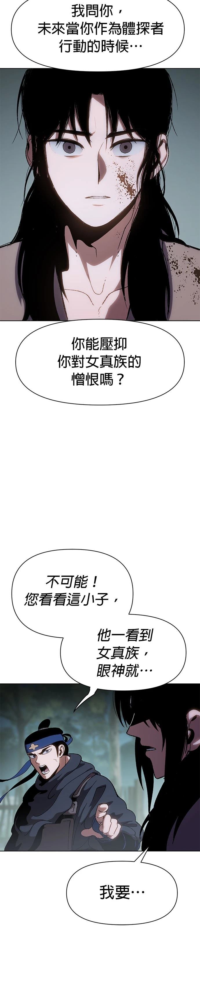 体探者 第12话 第20页