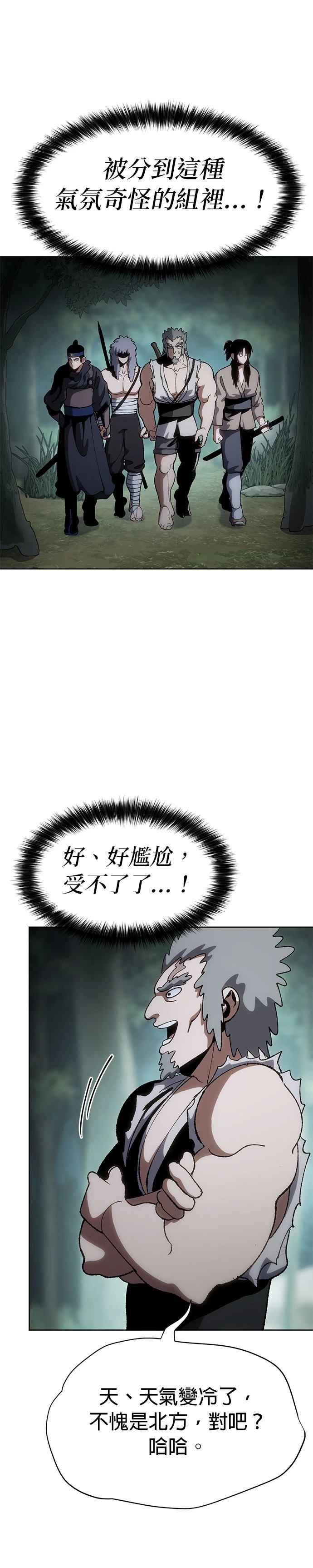 体探者 第12话 第29页