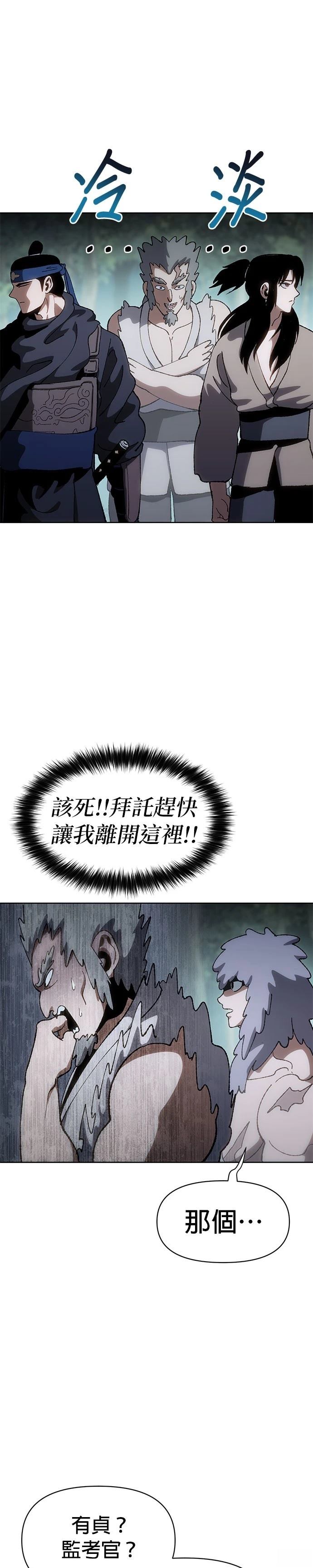 体探者 第12话 第30页