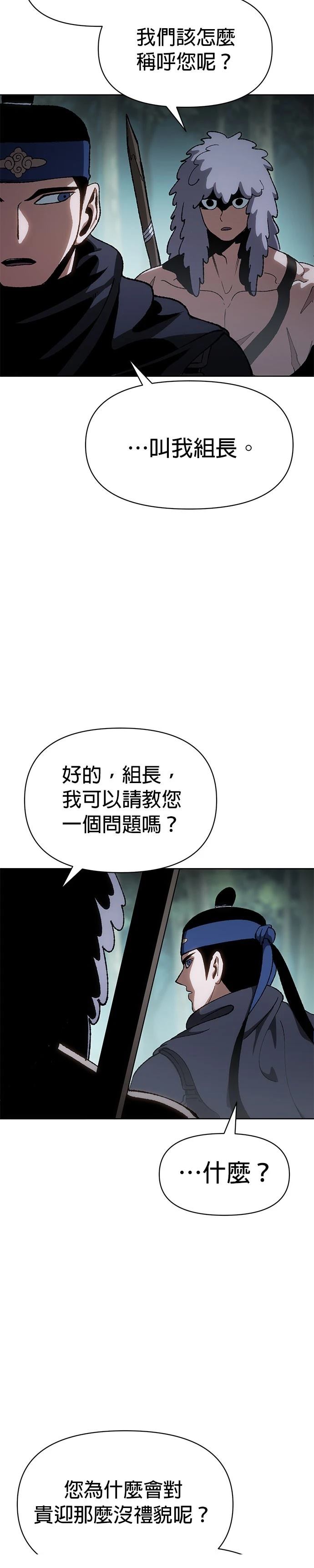 体探者 第12话 第31页