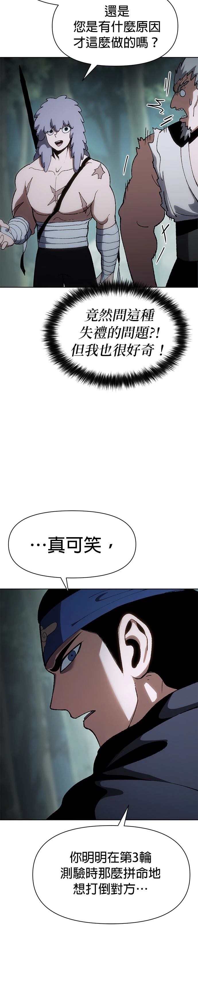 体探者 第12话 第32页