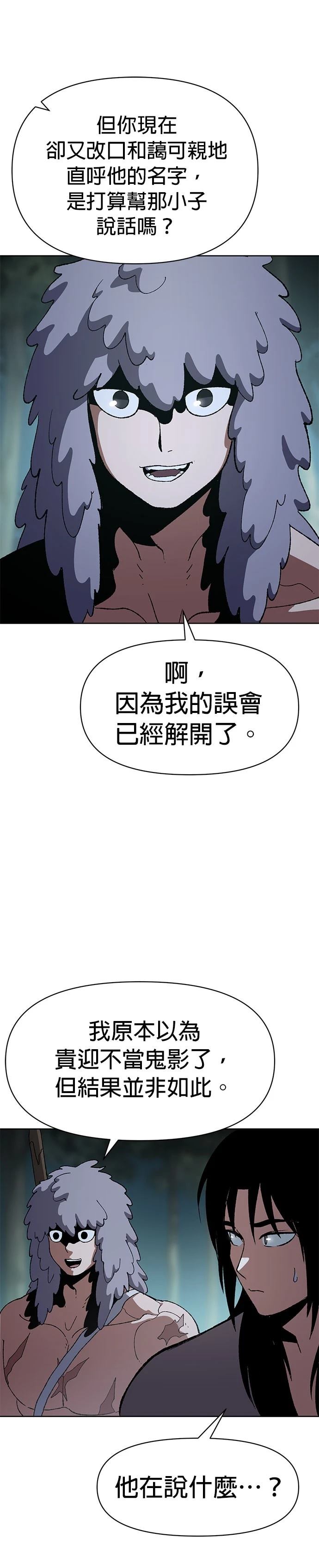 体探者 第12话 第33页