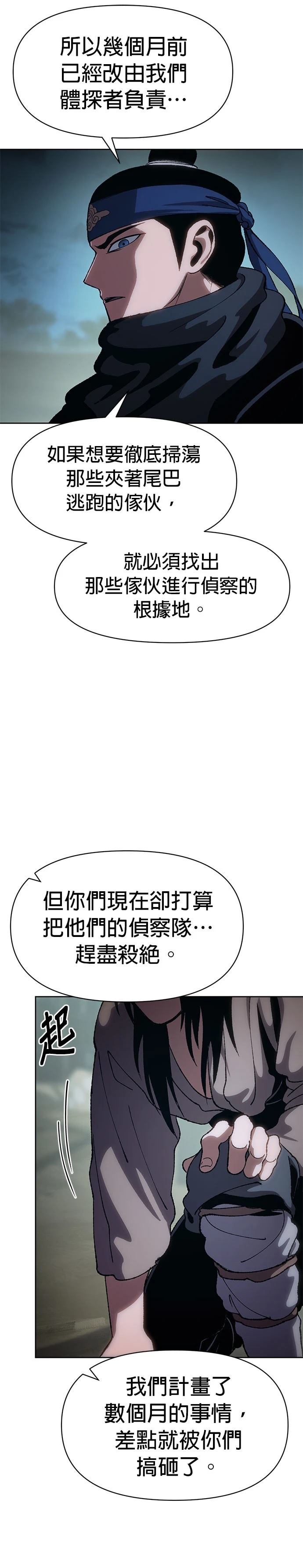 体探者 第12话 第5页