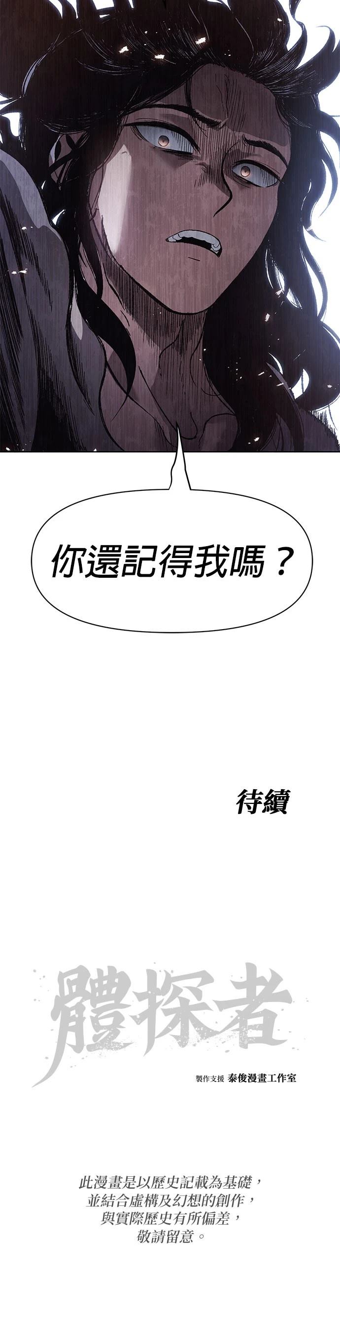 体探者 第12话 第47页
