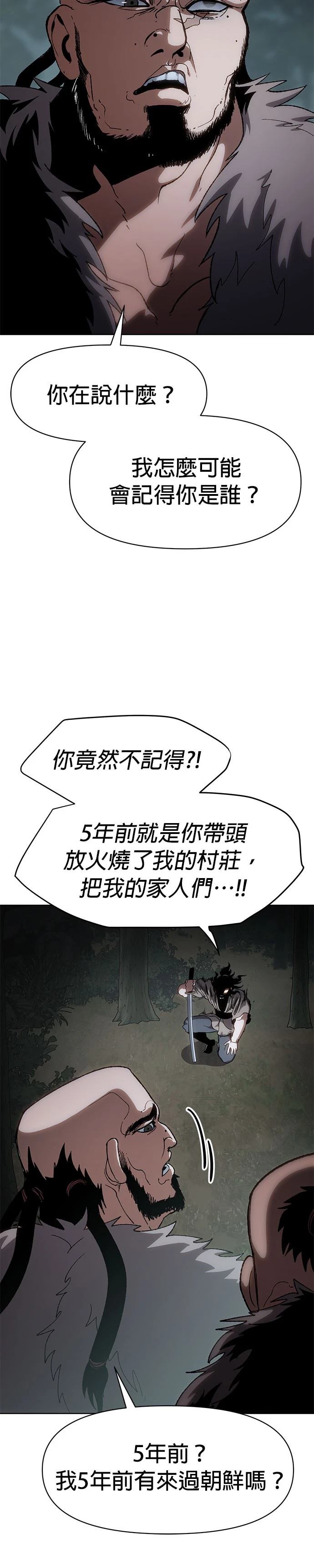 体探者 第13话 第16页