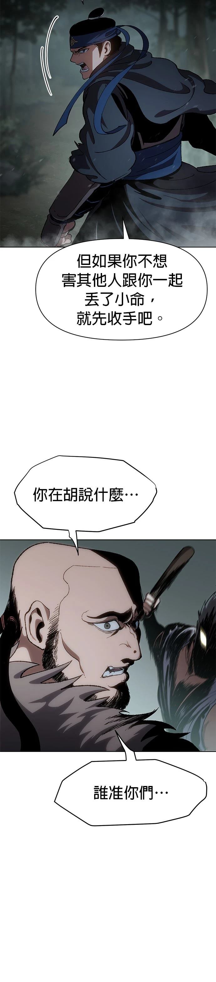 体探者 第13话 第20页