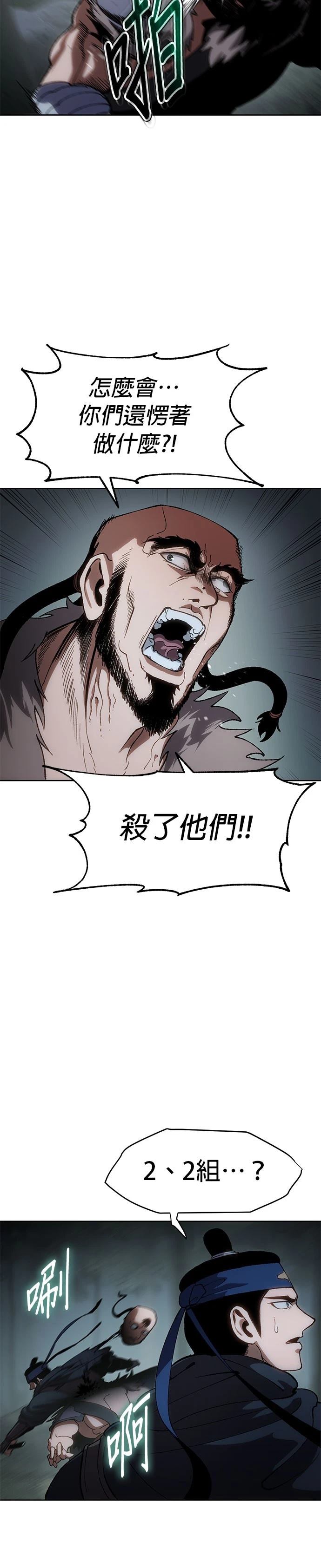 体探者 第13话 第28页