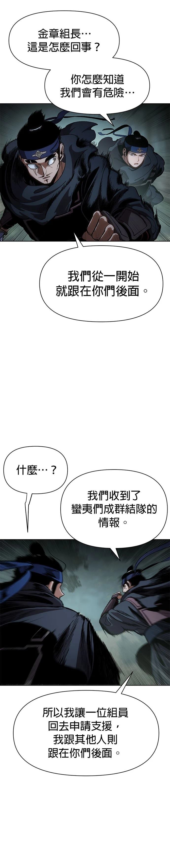 体探者 第13话 第33页