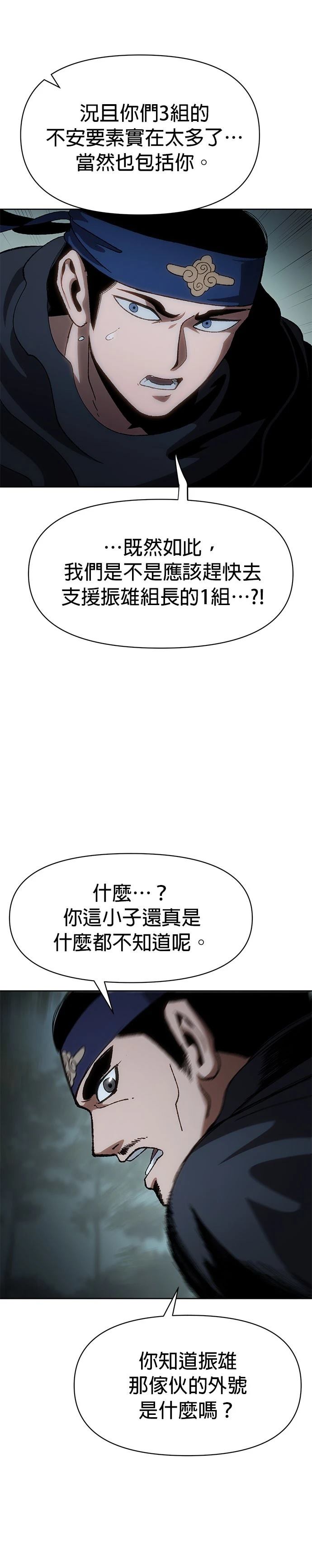体探者 第13话 第34页