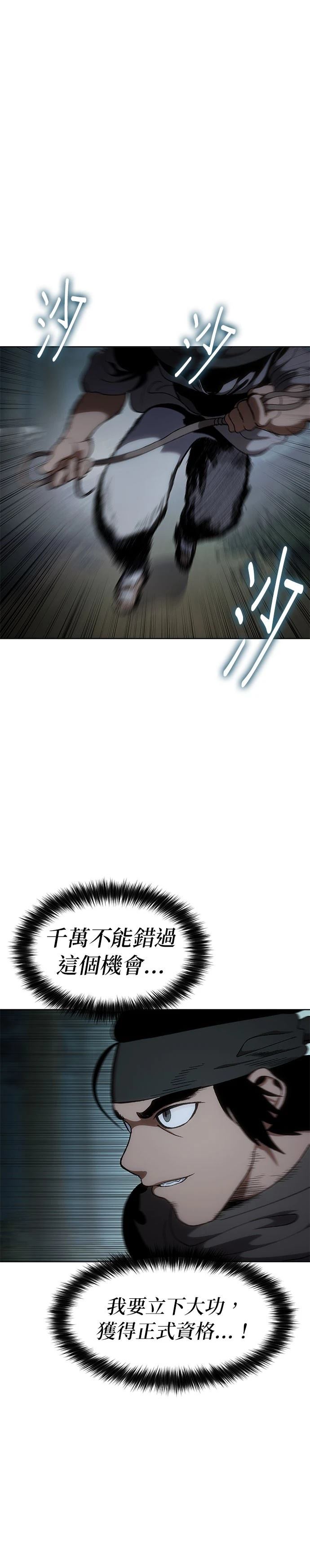 体探者 第13话 第5页
