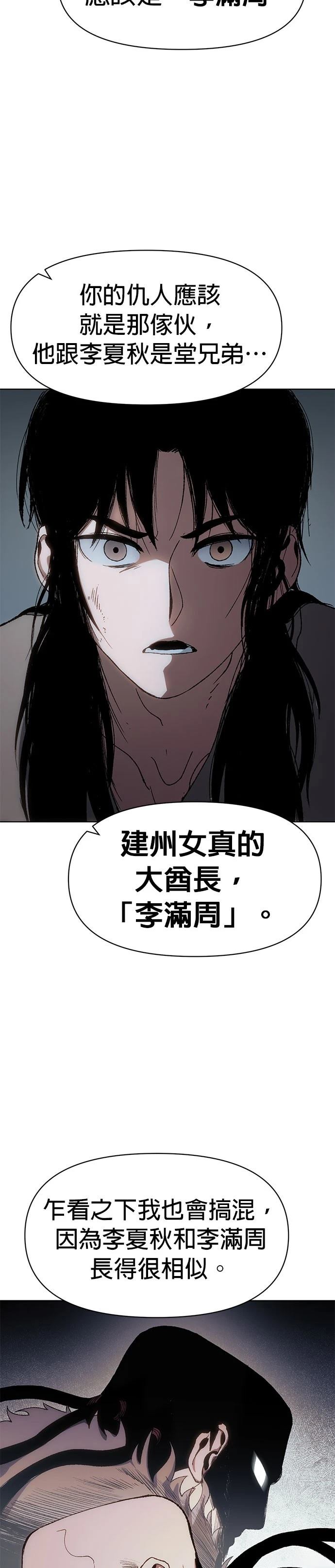 体探者 第13话 第42页