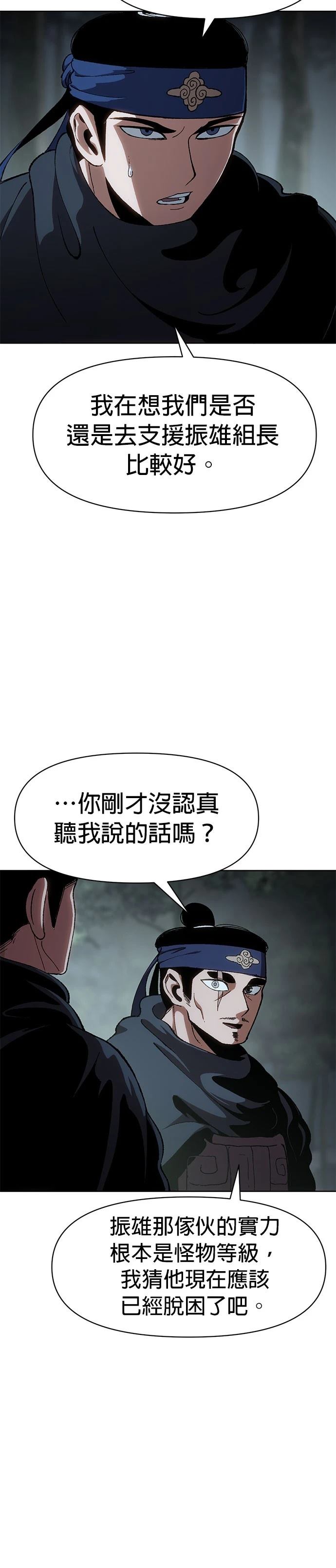 体探者 第13话 第44页