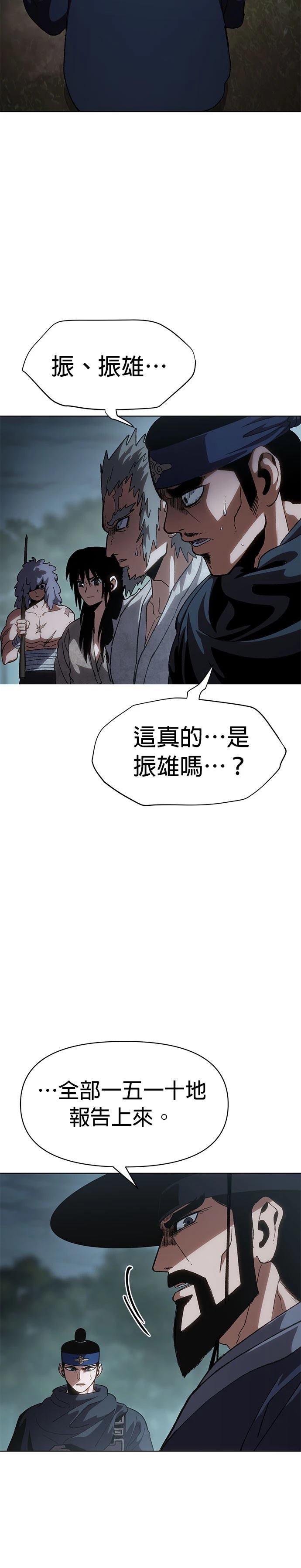 体探者 第14话 第2页