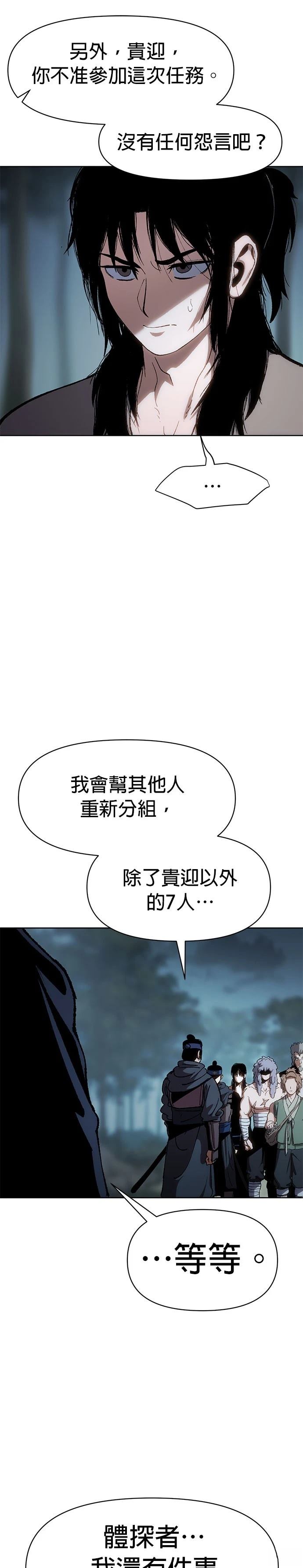 体探者 第14话 第17页