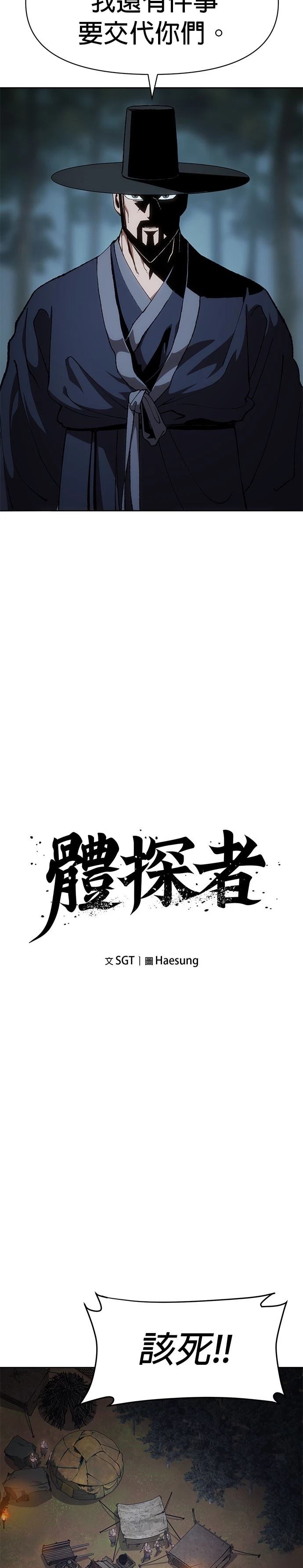 体探者 第14话 第18页