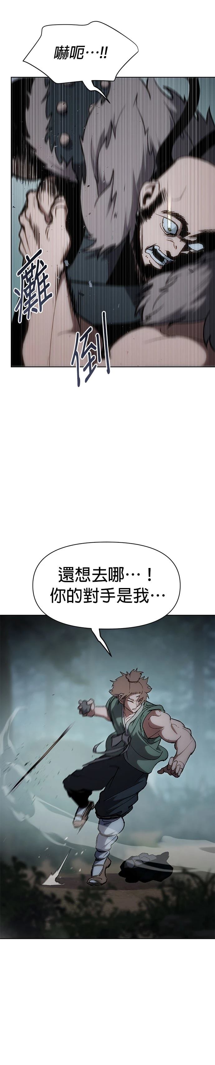 体探者 第15话 第4页