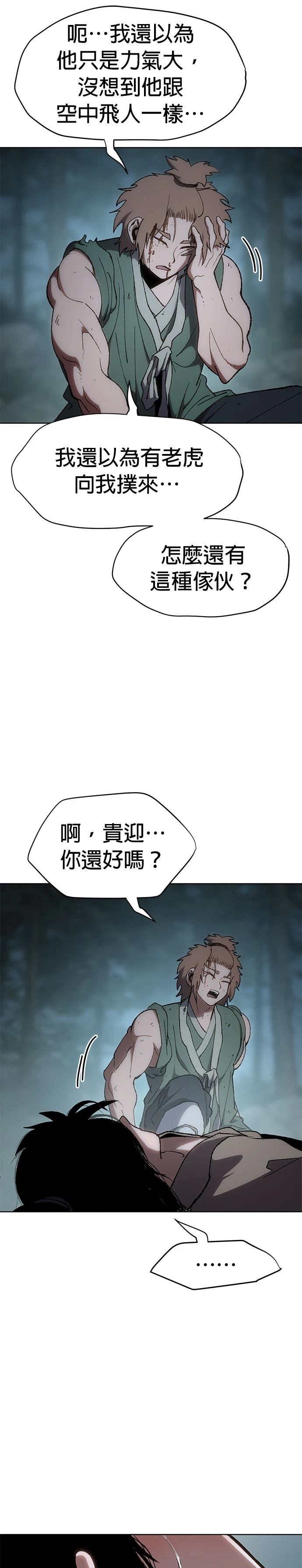 体探者 第15话 第36页