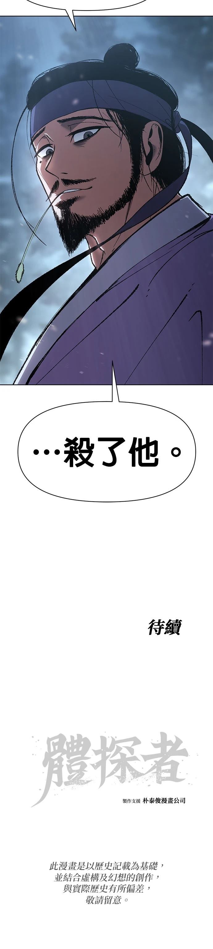 体探者 第15话 第45页