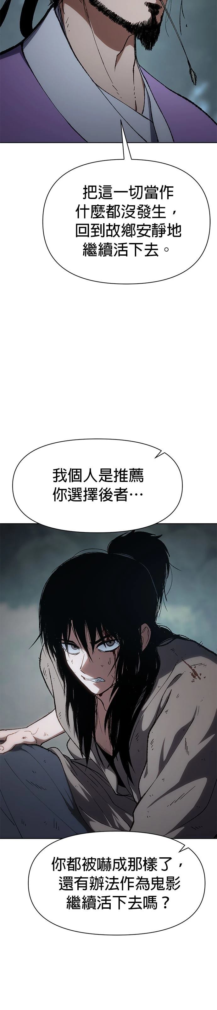 体探者 第16话 第11页
