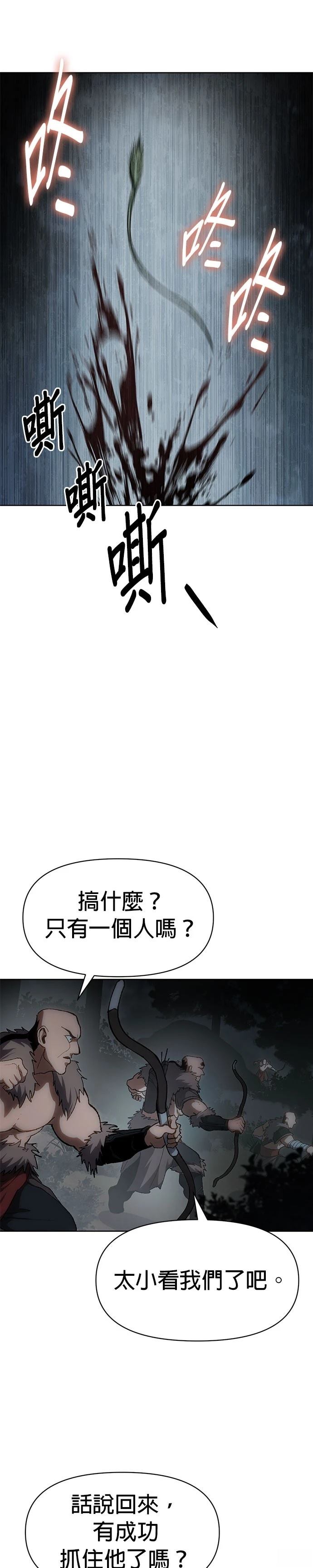 体探者 第16话 第22页