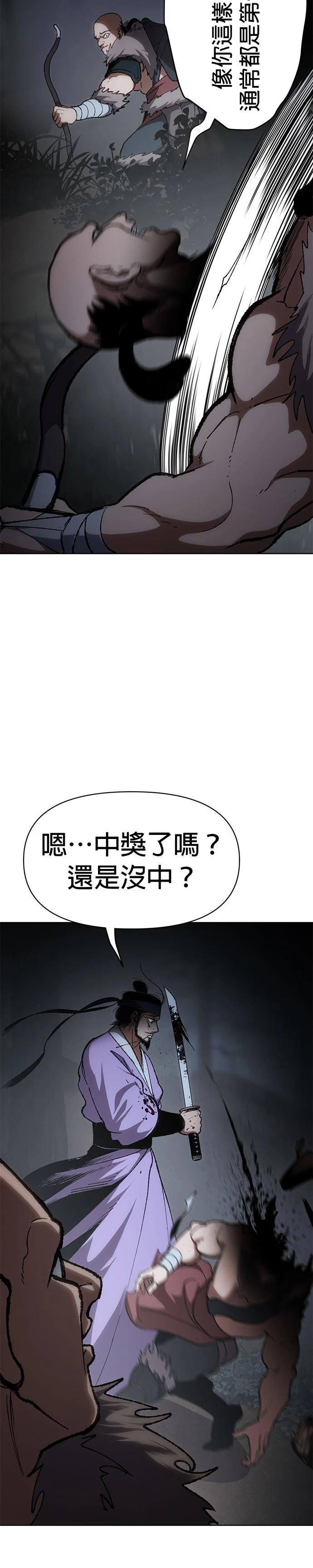 体探者 第16话 第24页