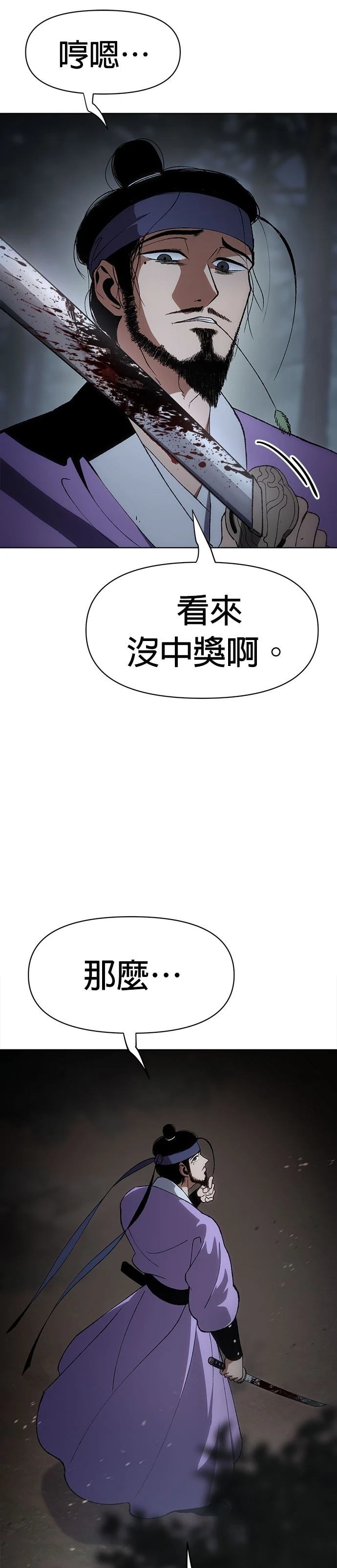 体探者 第16话 第34页