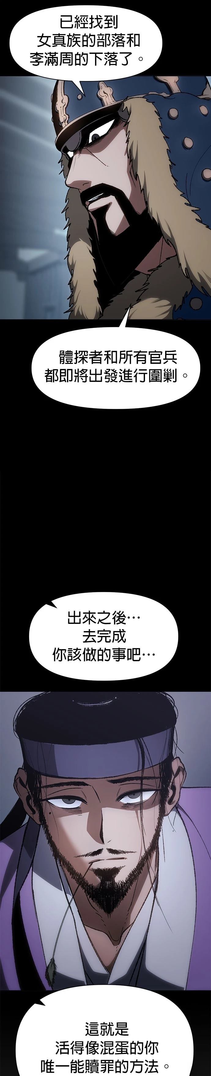 体探者 第16话 第5页