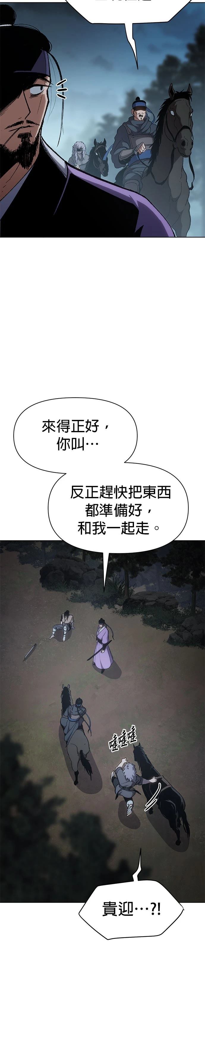 体探者 第16话 第8页