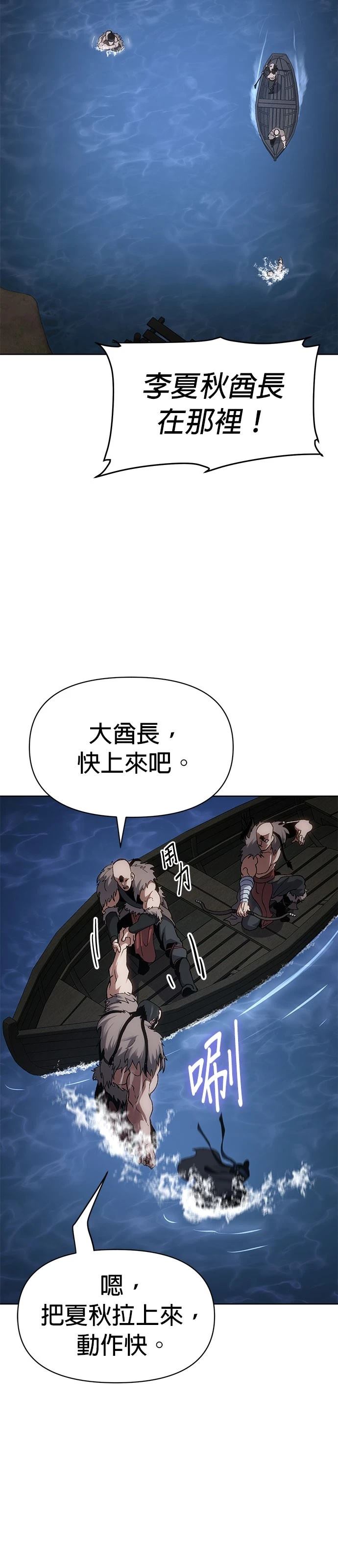 体探者 第17话 第20页