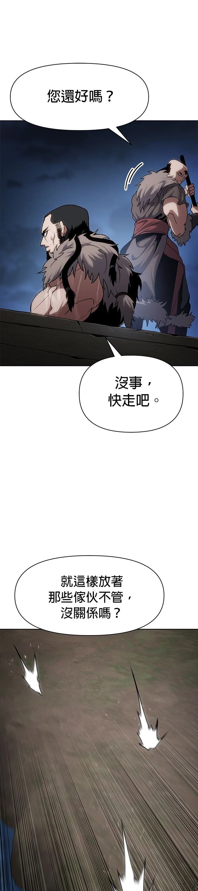体探者 第17话 第22页